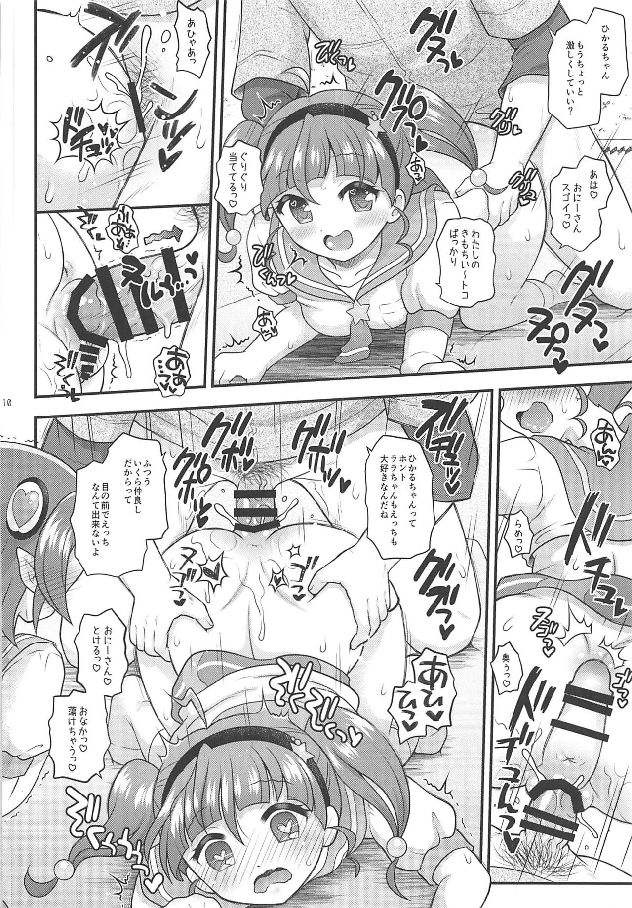 (C96) [Yudenakya Nama-Beer (Uzura no Tamago)] HikaLala Kirayaba Hatsutaiken! (Star Twinkle PreCure) page 9 full