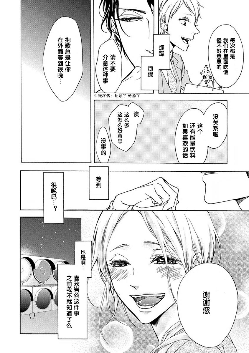 [Kirato Ruka] Aimai ni Koikogare | 由暧昧而生的恋情 [Chinese][莉赛特汉化组] page 26 full