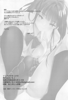 (COMITIA128) [Amaichigo (Kameyoshi Ichiko)] Socks de Sex - page 23