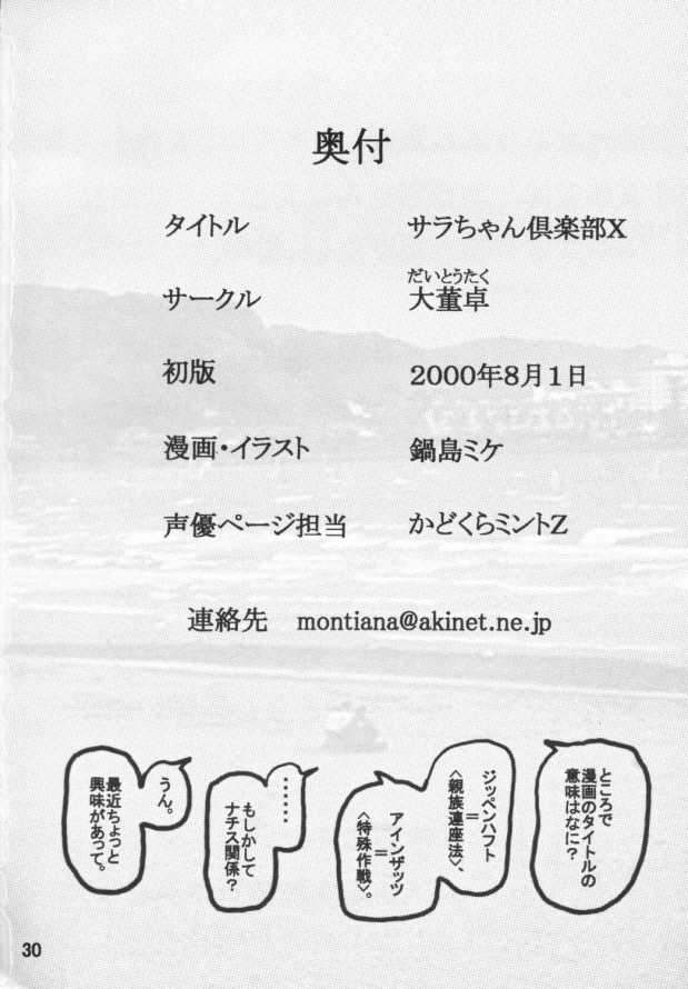[Daitoutaku] Sara-chan Club X (Love Hina) page 29 full