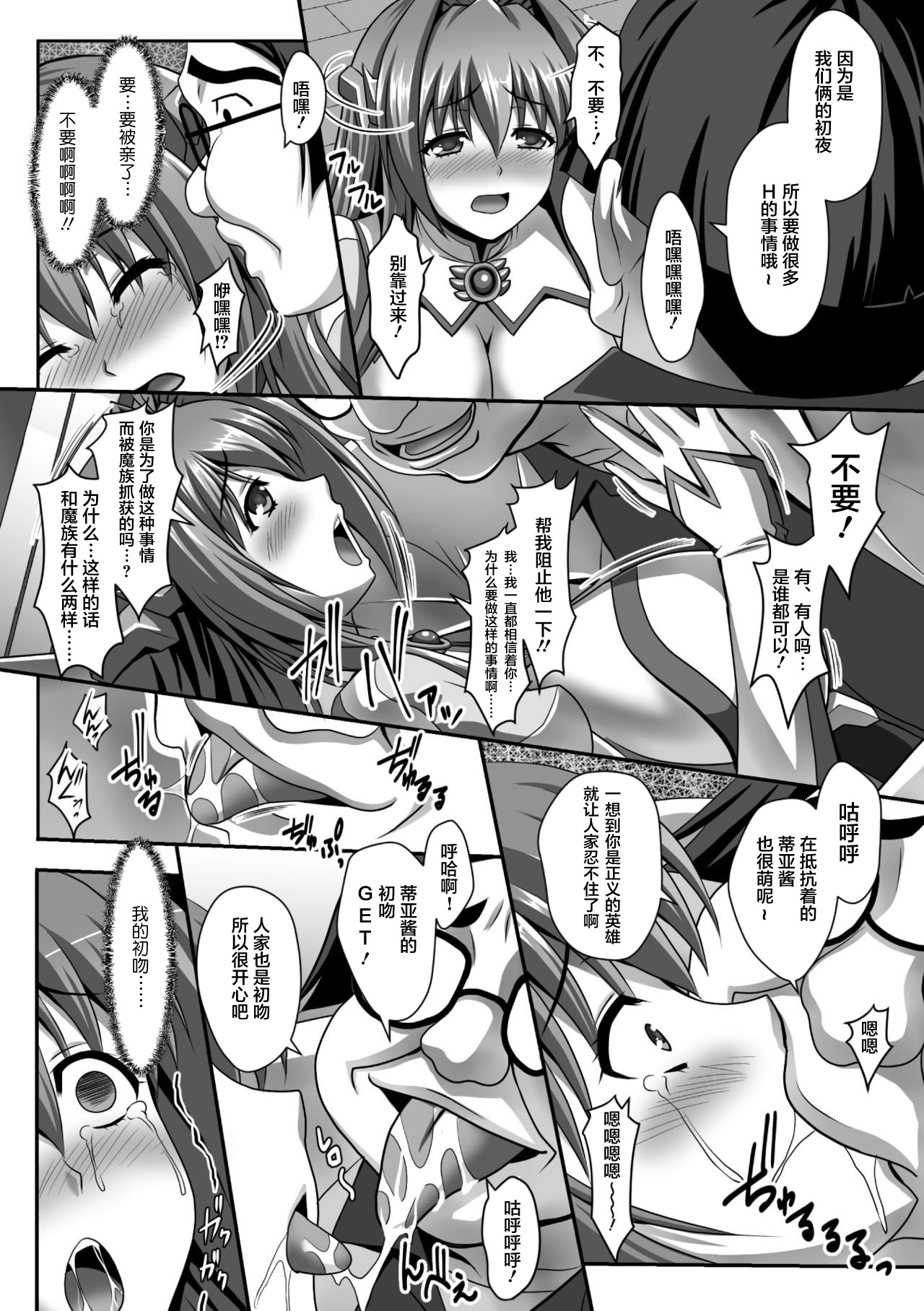 [Sinbo Tamaran] Nerawareta Megami Tenshi Angeltear ~Mamotta Ningen-tachi ni Uragirarete~ THE COMIC Ch. 1-7 [Chinese] [不咕鸟汉化组] page 12 full