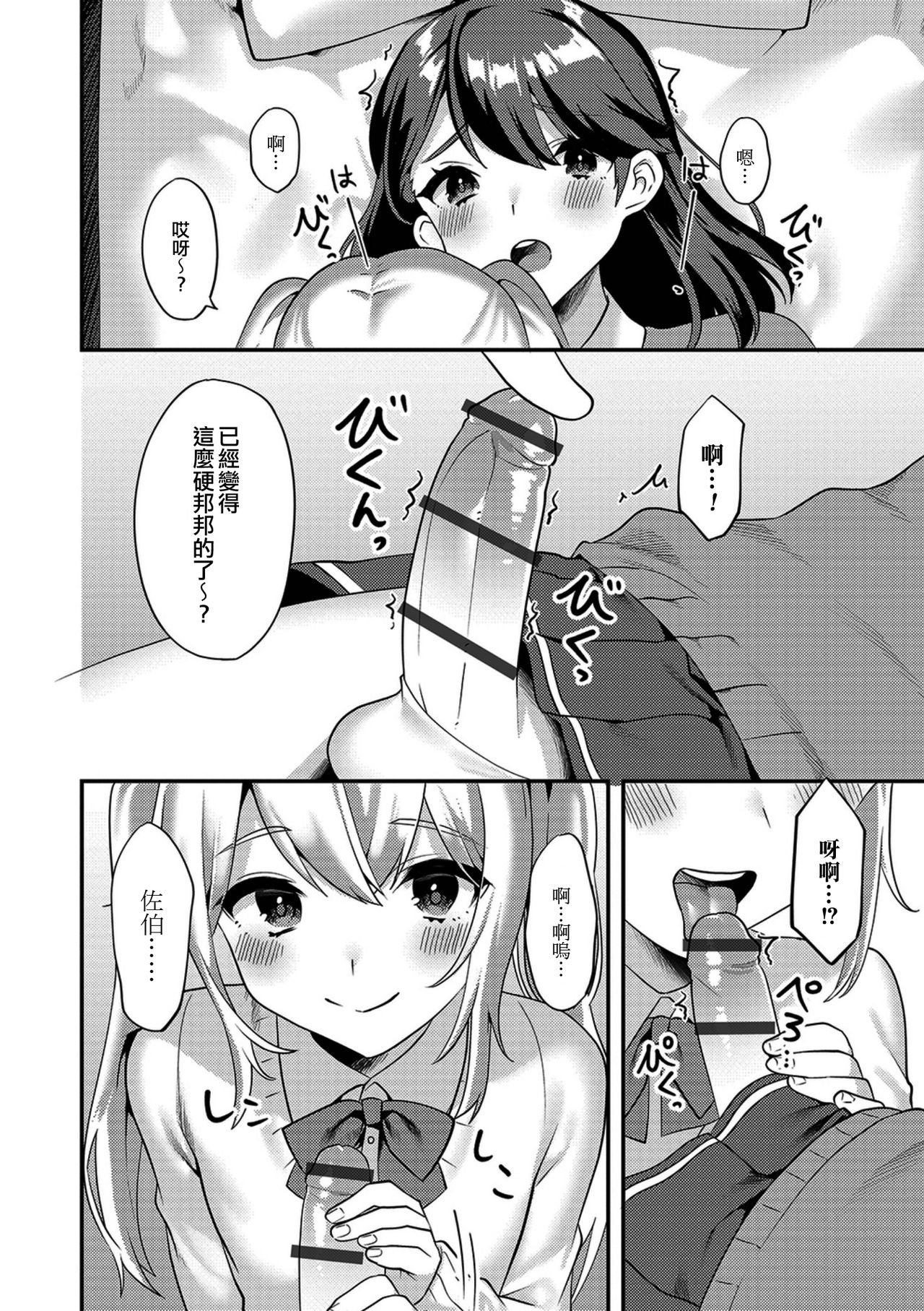 [Soranosuzume] Himitsu no Onnanoko Gokko (Gekkan Web Otoko no Ko-llection! S Vol. 38) [Chinese] [EZR個人漢化] [Digital] page 6 full