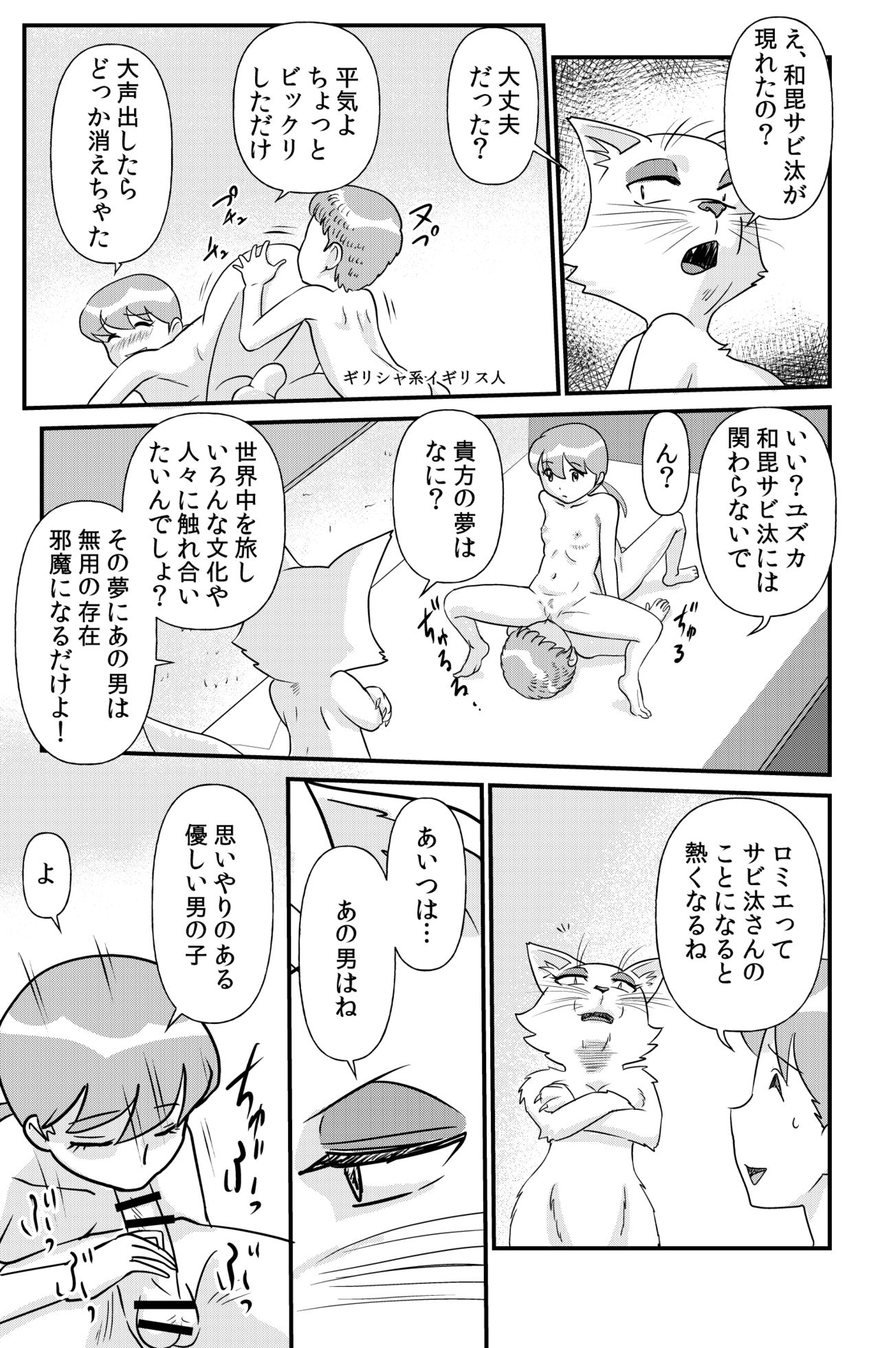 [the_orz] DoeroEmon (Doraemon) page 34 full