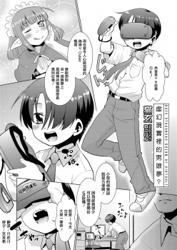 [Nekogen] Otokonoko wa Virtual no Yume o Miru ka (Koushoku Shounen Vol. 11) [Chinese] [瑞树汉化组] [Digital] - page 2