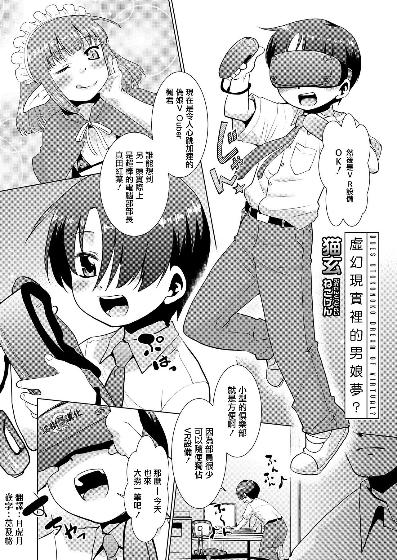 [Nekogen] Otokonoko wa Virtual no Yume o Miru ka (Koushoku Shounen Vol. 11) [Chinese] [瑞树汉化组] [Digital] page 2 full
