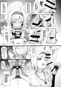 (COMIC1☆11) [SSB (Maririn)] ○○ no Cosplay no Hito. (Fate/Grand Order) [Chinese] [咕咕咕漢化组] - page 13