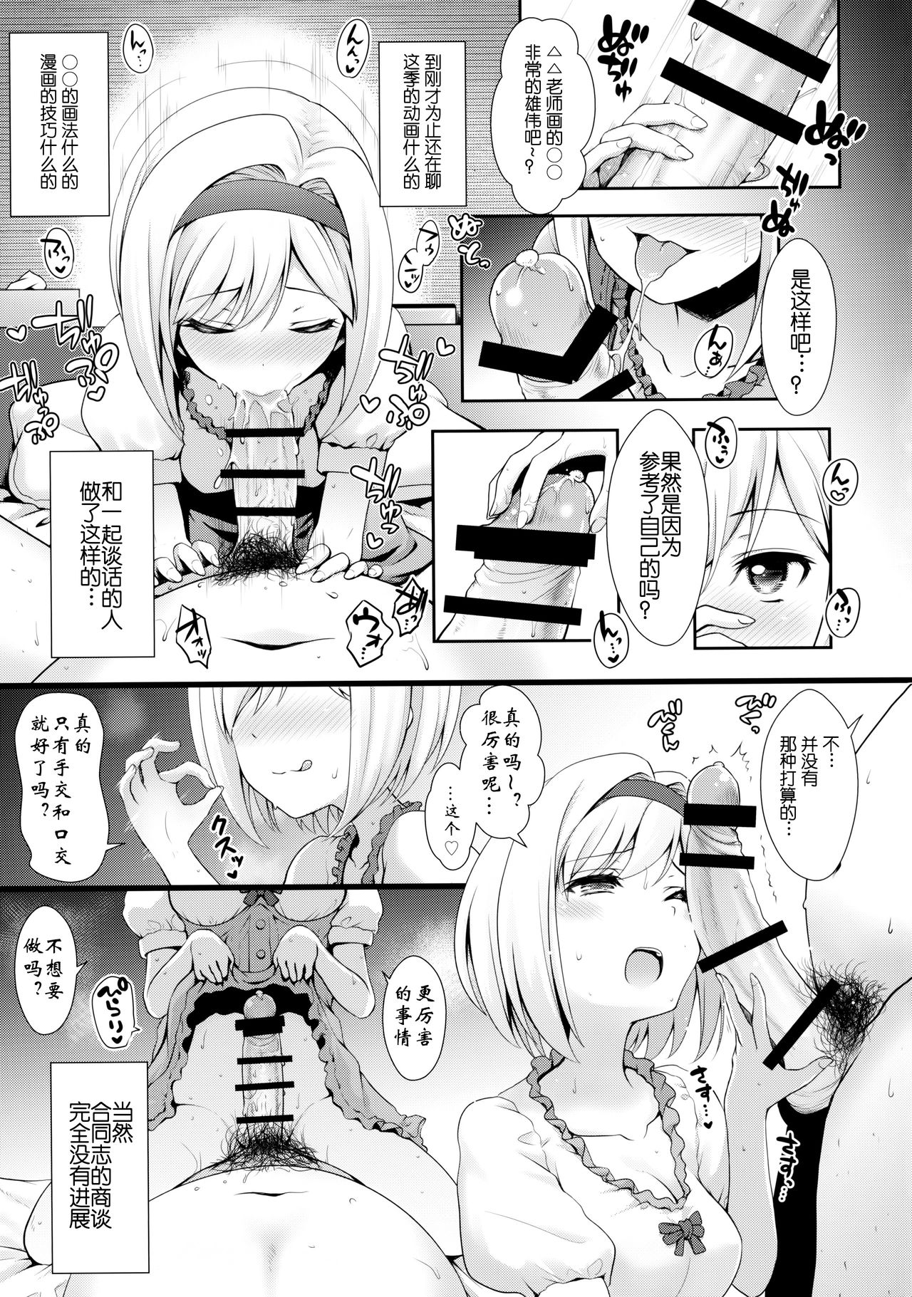 (COMIC1☆11) [SSB (Maririn)] ○○ no Cosplay no Hito. (Fate/Grand Order) [Chinese] [咕咕咕漢化组] page 13 full