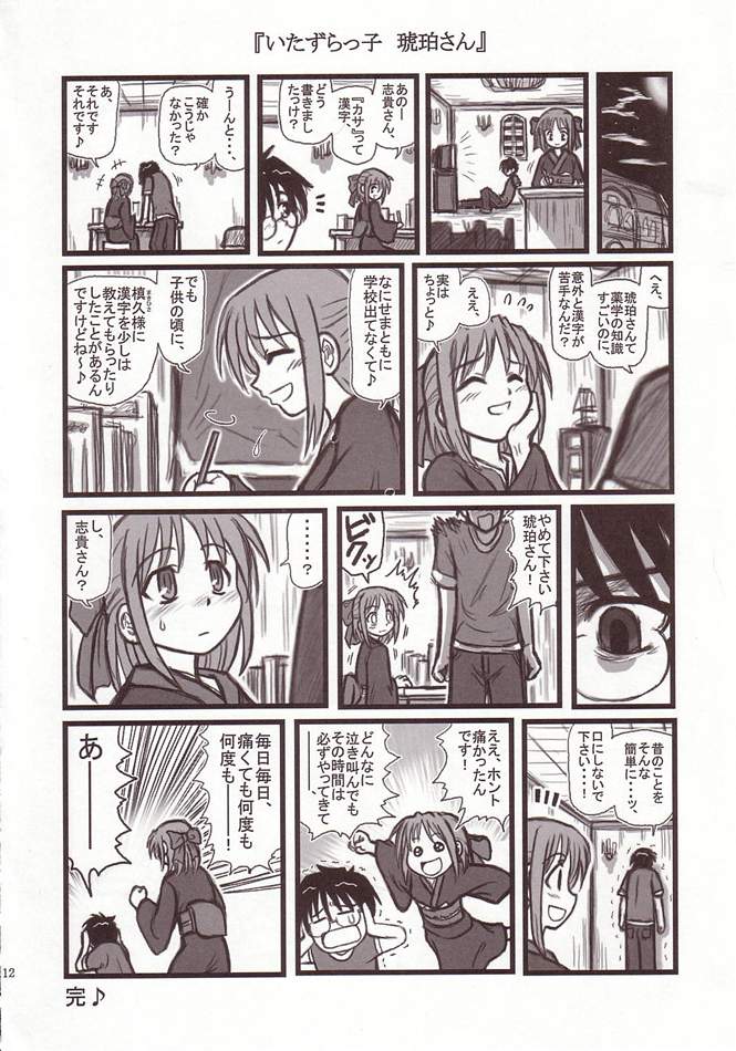 [Daitoutaku (Nabeshima Mike)] Ryoujoku Kohaku no Bangohan A (Tsukihime) page 11 full