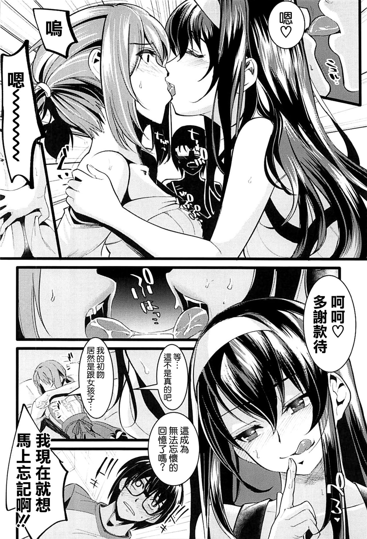 (C93) [Machida Cherry Boys (Kurosawa)] Saenai Futari no Kurashikata 2 (Saenai Heroine no Sodatekata) [Chinese] [空気系☆漢化] page 16 full