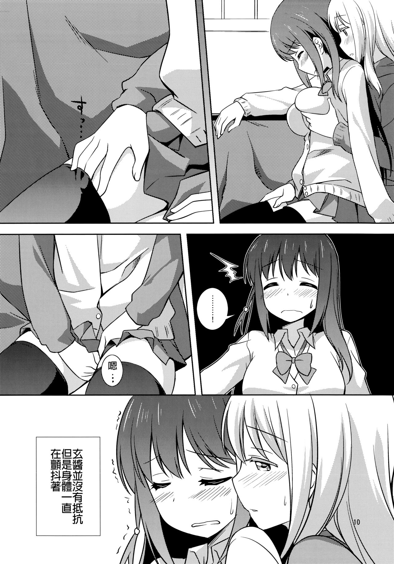 (C90) [Umenomi Gahou (Umekiti)] Watashi no Kuro-chan (Saki) [Chinese] [沒有漢化] page 10 full