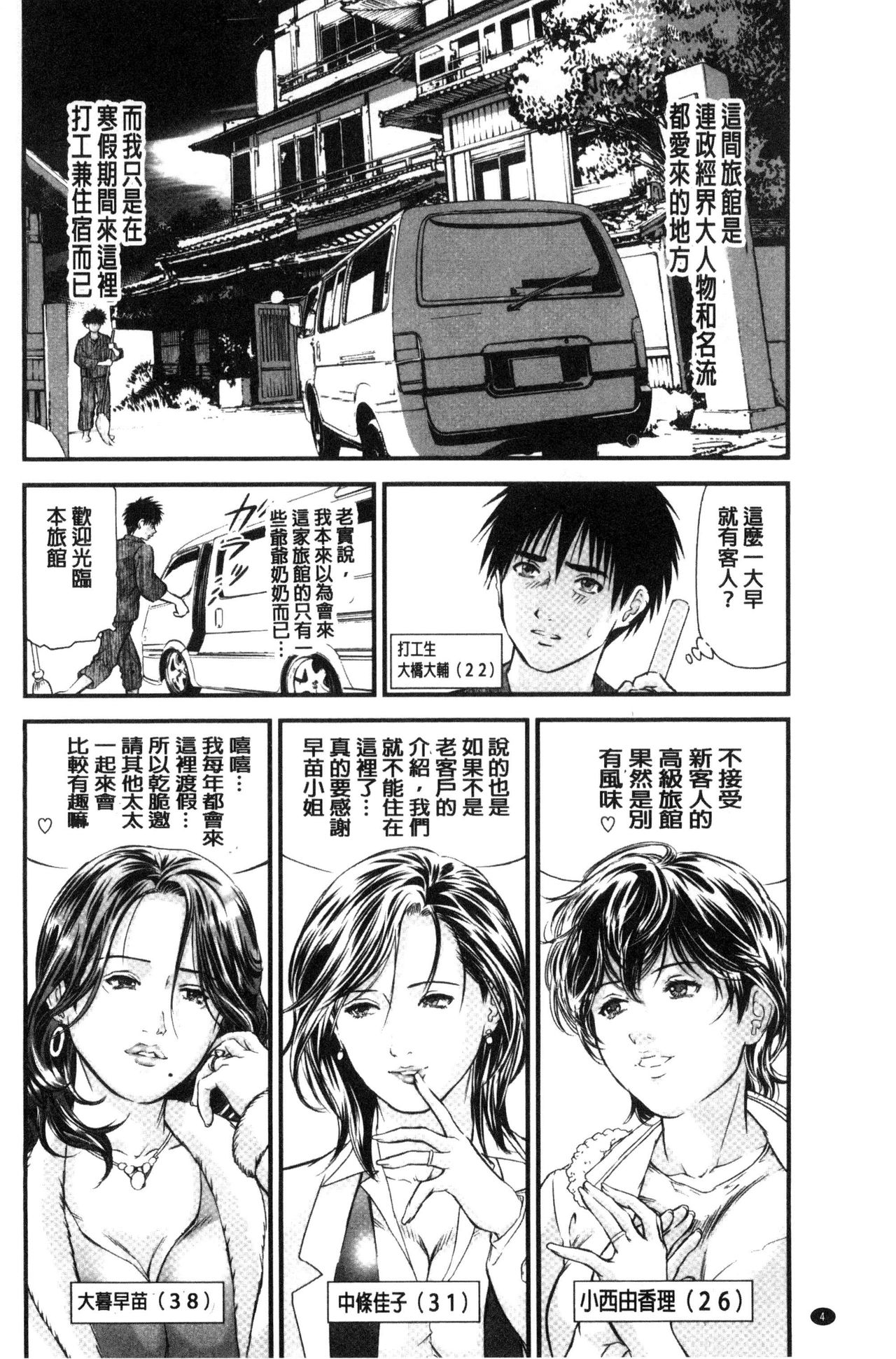 [Tenma Femio] Hitozuma wa Onsen Yado de Midara ni Koubiru [Chinese] page 6 full
