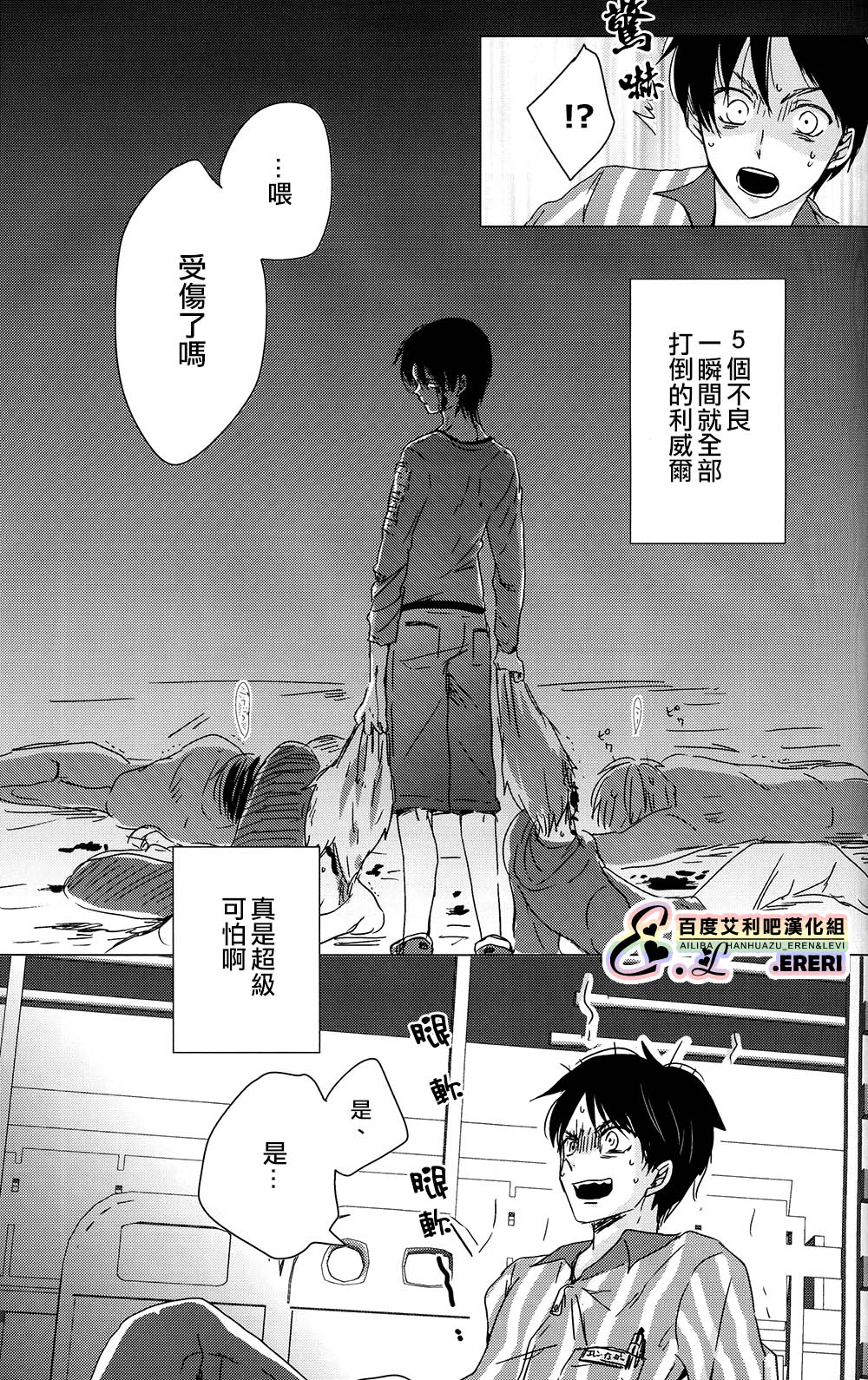 (SUPER24) [101MEGA (Muga)] Yankee-kun, Koi o suru | 不良少年，戀愛了 (Shingeki no Kyojin) [Chinese] [艾利吧漢化組] page 8 full