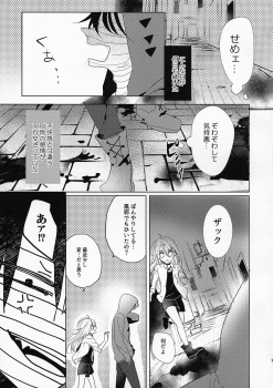 (Setsuna no Chikai 2) [jelly (Kawano Mimi)] Yume no Owari wa Akegata ni (Satsuriku no Tenshi) - page 9