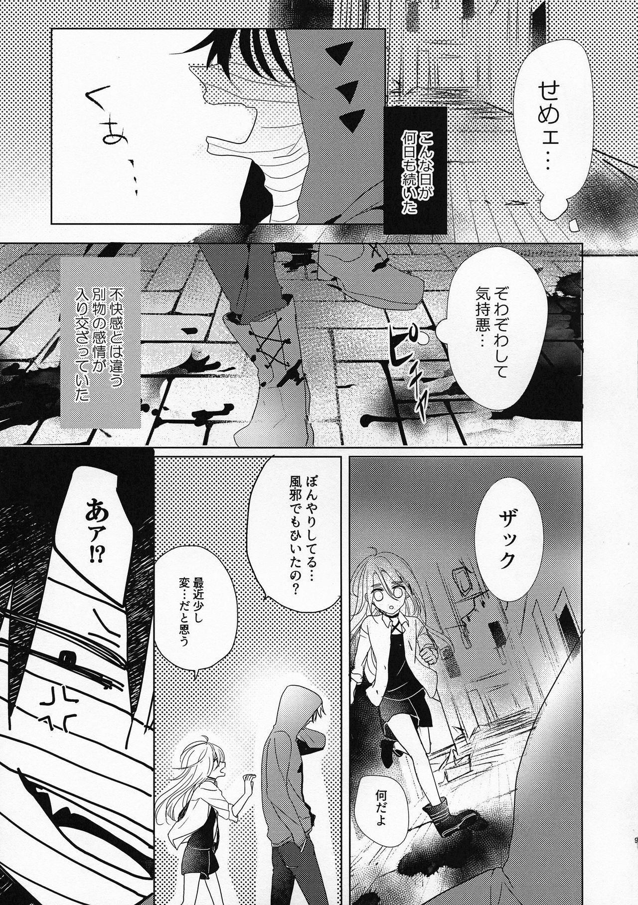 (Setsuna no Chikai 2) [jelly (Kawano Mimi)] Yume no Owari wa Akegata ni (Satsuriku no Tenshi) page 9 full