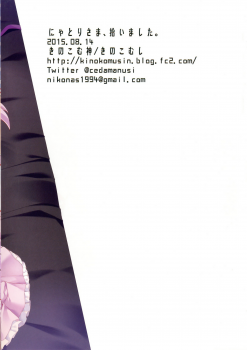 (C88) [Kinokomushin (Kinokomushi)] Nyatori-sama, Hiroimashita. | I Found Catori-sama  (Touhou Project) [English] {Hennojin} - page 13