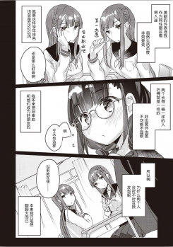 [Anthology] Futago Yuri Ecchi Anthology Ch. 1-2, 8, 4 [Chinese] [木云汉化组] - page 13