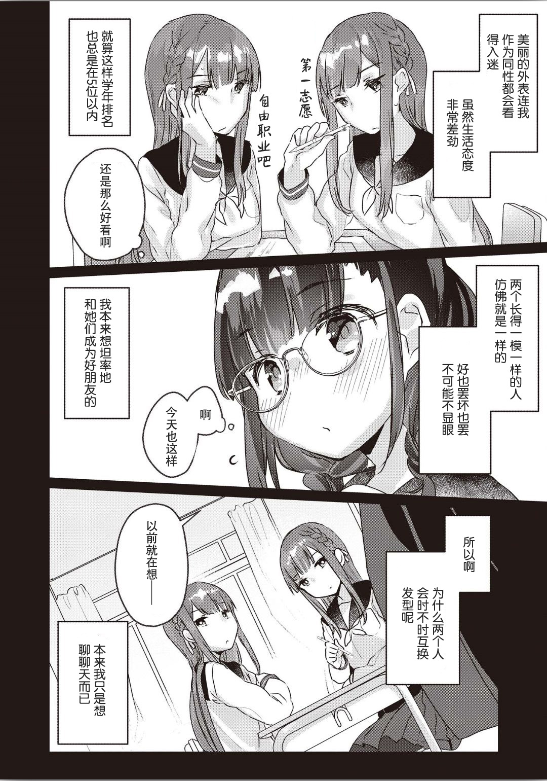 [Anthology] Futago Yuri Ecchi Anthology Ch. 1-2, 8, 4 [Chinese] [木云汉化组] page 13 full