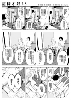 [Souryuu] kou iu no ga ii no [Chinese] (ongoing) - page 44