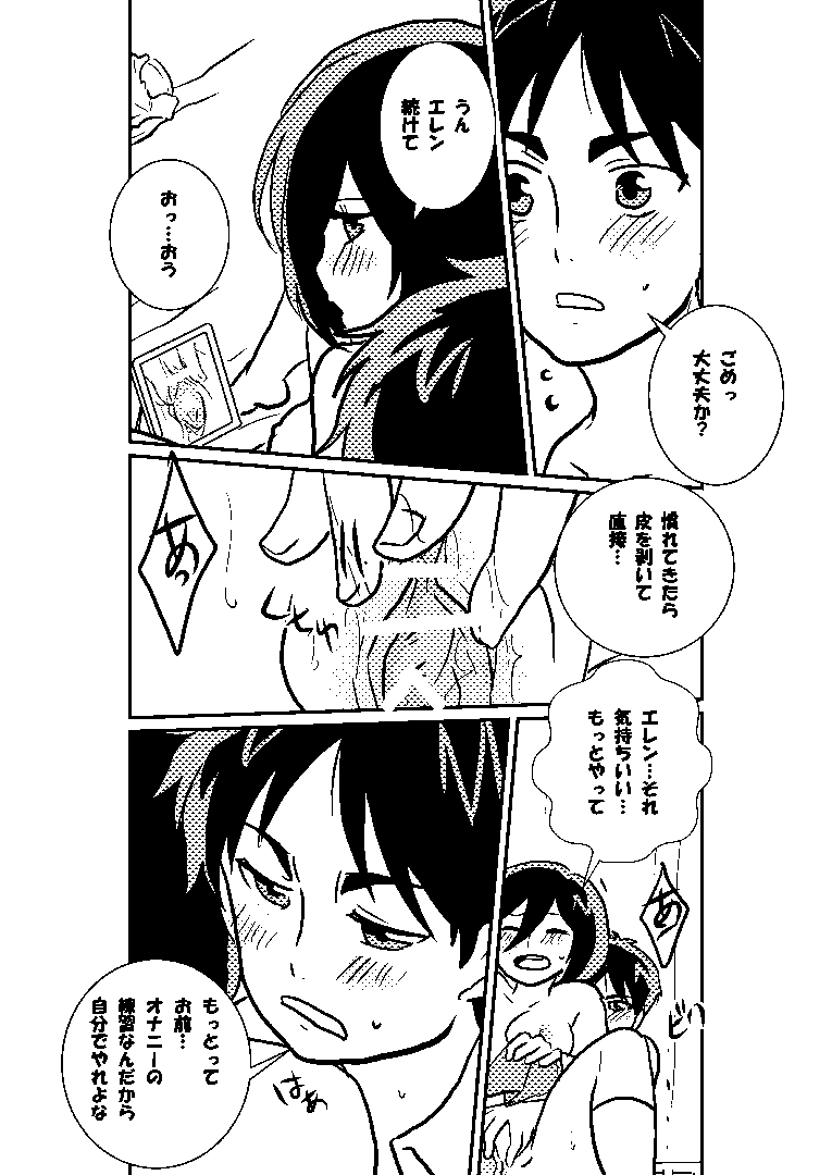 R18 MIKAERE (Shingeki no Kyojin) page 38 full