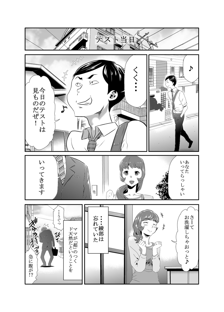 [Kouzukitei (Kouzuki Rio)] Mama wa Saimin Chuudoku! 13 [Digital] page 10 full