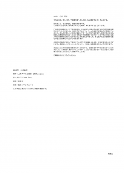 (Kouroumu 14) [Poison Gray (Matsuriuta, Akanagi Youto)] Shikkarimono no Saimin Sakuya-san (Touhou Project) - page 24
