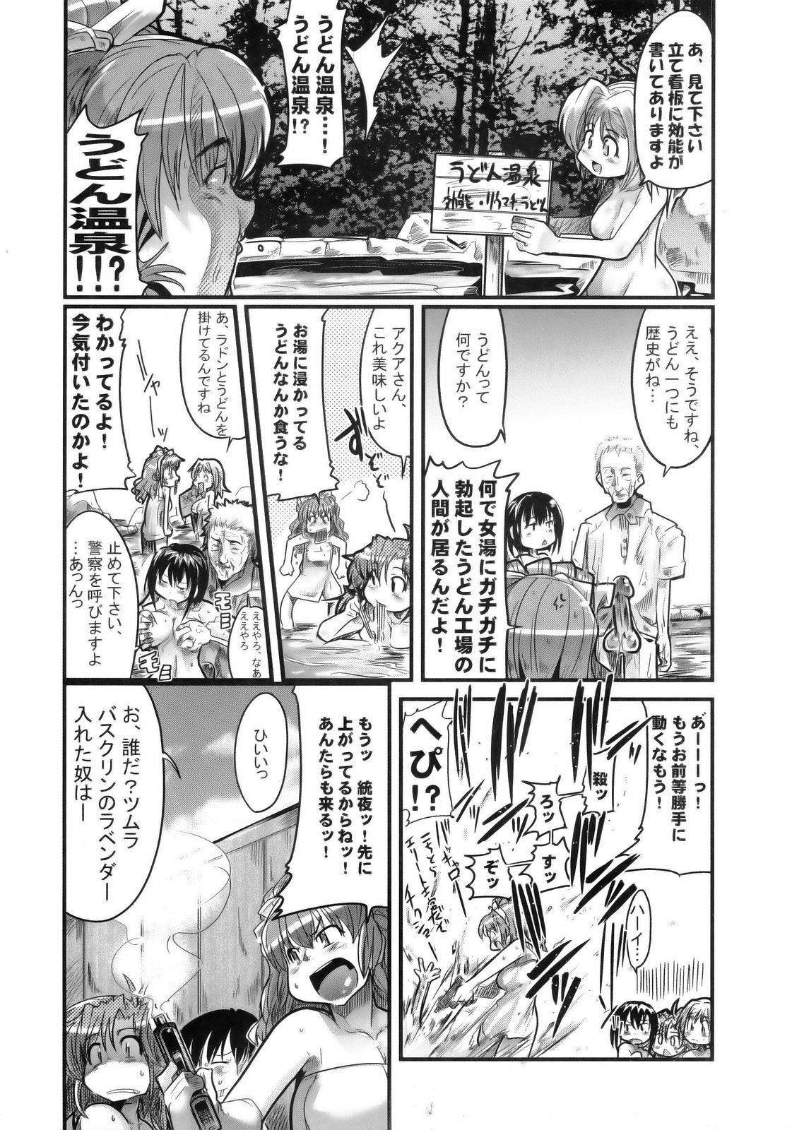 (C69) [Bronco Hitoritabi (Uchi-Uchi Keyaki)] Boku no Watashi no Super Bobobbo Taisen MGJOX (Super Robot Taisen [Super Robot Wars]) page 5 full