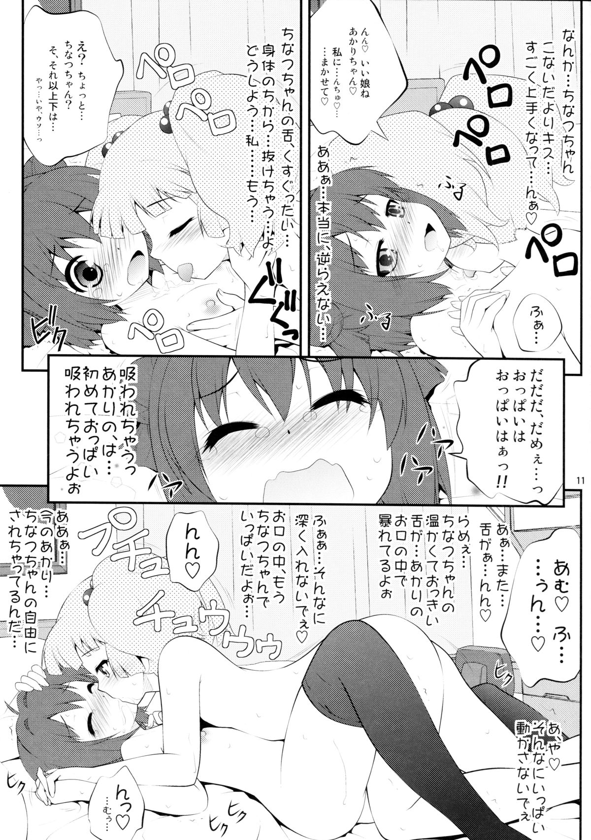 (SC53) [PURIMOMO (Goyac)] Lovely Substitute (YuruYuri) page 11 full