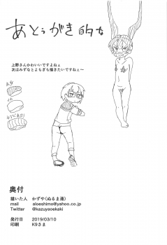 (SC2019 Spring) [Nurumayu (Kazuya)] Ueno-san wa Ecchi ga Shitai (Ueno-san wa Bukiyou) - page 21