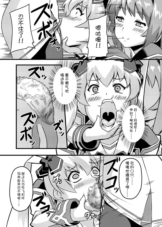 [Izanagi (Otoo)] NetoLove & Kasumusekai (Muv-Luv) [Chiinese] [不咕鸟汉化组] [Digital] page 29 full