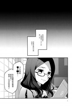 (Super ROOT4to5 2018) [Chicropokke (nabenco)] Yume no Owari ni Negai ga Mama (Fate/Grand Order) [Chinese] [橘猫汉化组] - page 9
