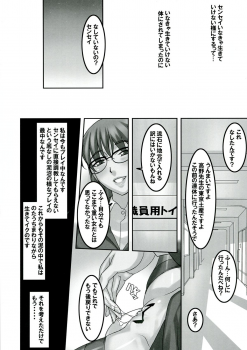 (C84) [Tairikukan Dandoudan Dan (Sakura Romako)] Sensei ga Konna ni Do Hentai nan datte koto wo Touzen Minna wa Shiranai - page 20