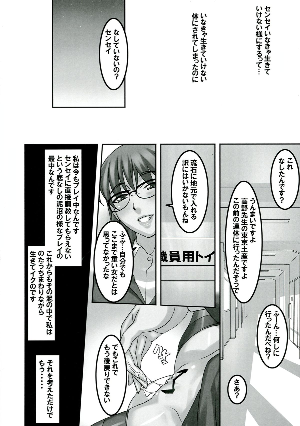 (C84) [Tairikukan Dandoudan Dan (Sakura Romako)] Sensei ga Konna ni Do Hentai nan datte koto wo Touzen Minna wa Shiranai page 20 full