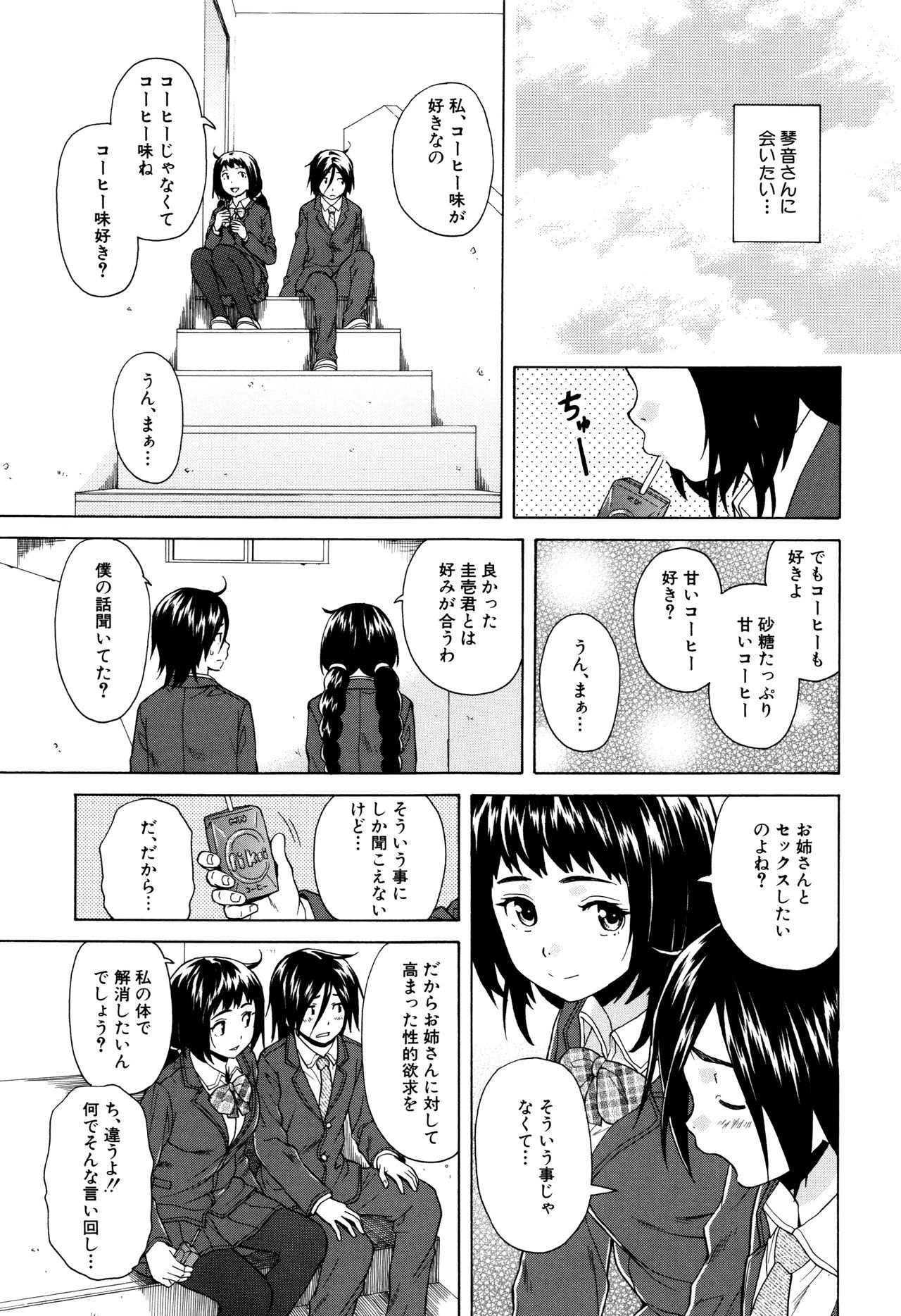 [Fuuga] Ane no Himitsu To Boku no Jisatsu page 53 full