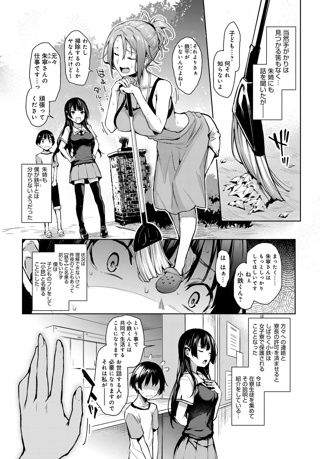 [Michiking] Ane Taiken Jogakuryou 1-5.5 [Digital] page 31 full
