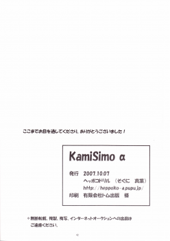 (Shota Scratch 4) [Heppoko Drill (Soguni Mana)] KamiSimo α (Tengen Toppa Gurren Lagann) - page 41