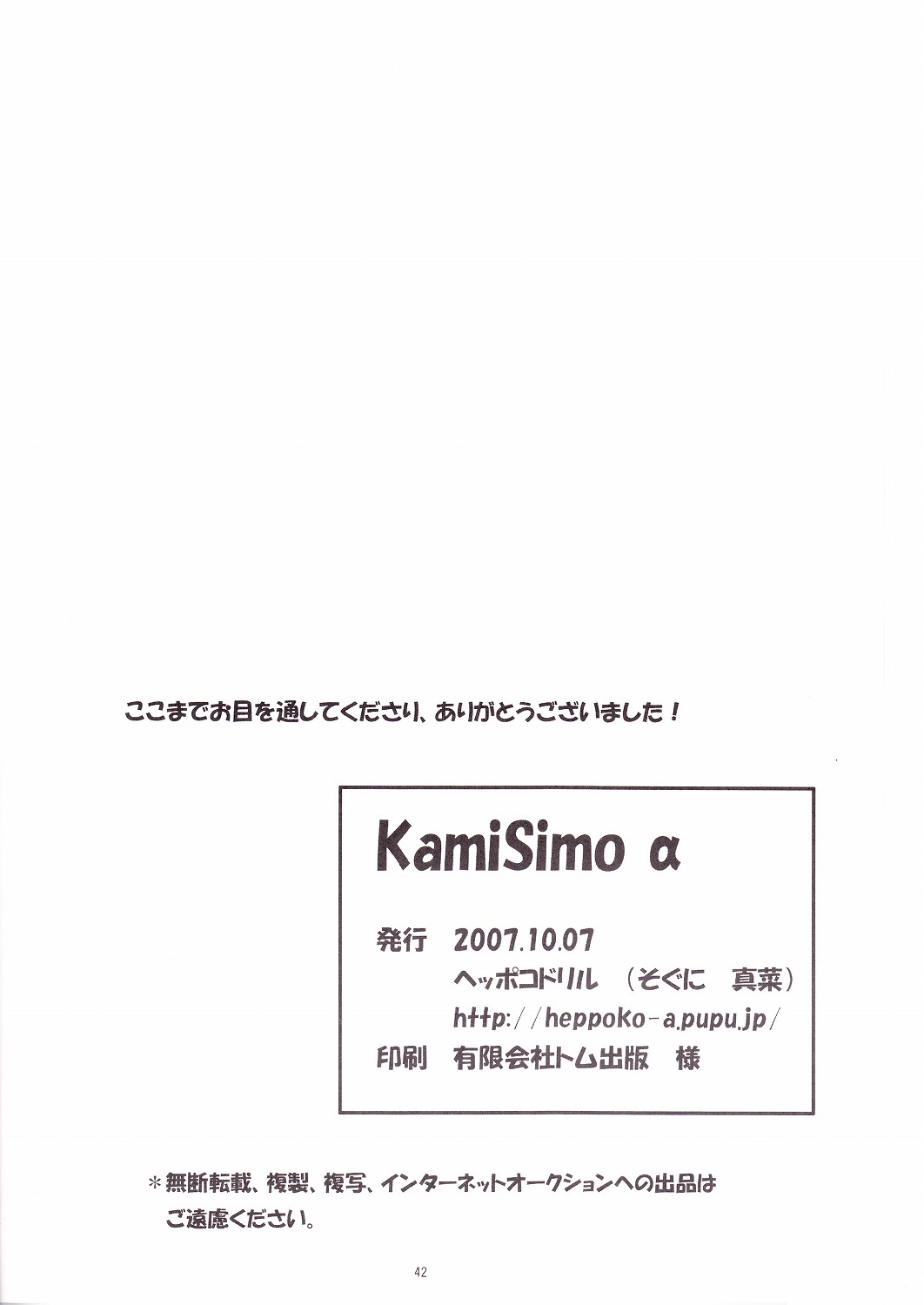 (Shota Scratch 4) [Heppoko Drill (Soguni Mana)] KamiSimo α (Tengen Toppa Gurren Lagann) page 41 full