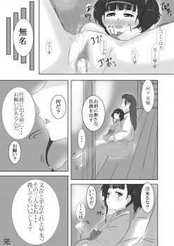 [Urunari] Mumei Ryoujoku (Koutetsujou no Kabaneri) - page 26