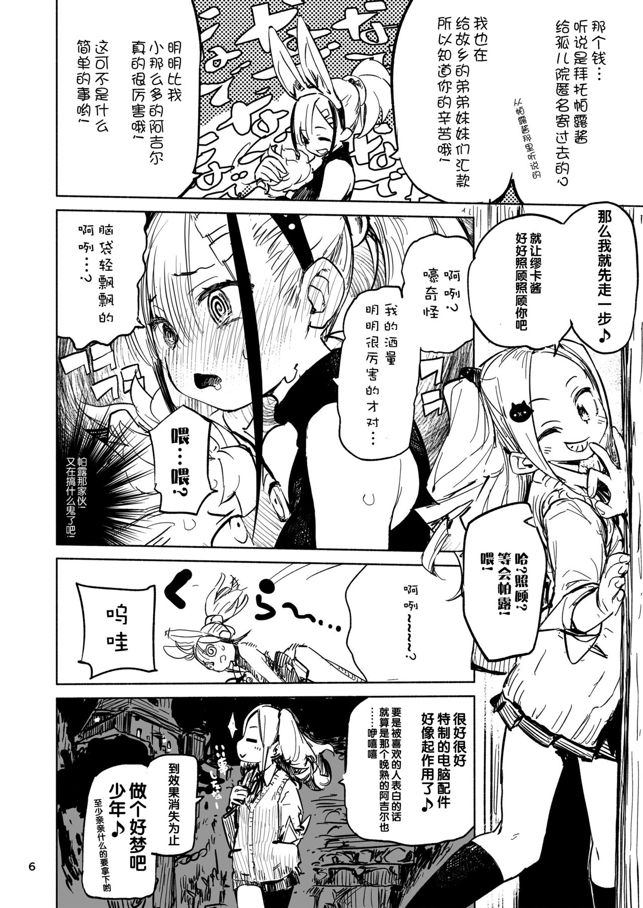 [Hyoco Road (Hyocorou)] Tipsy Rabbit [Chinese] [Guugle漢化组] page 6 full