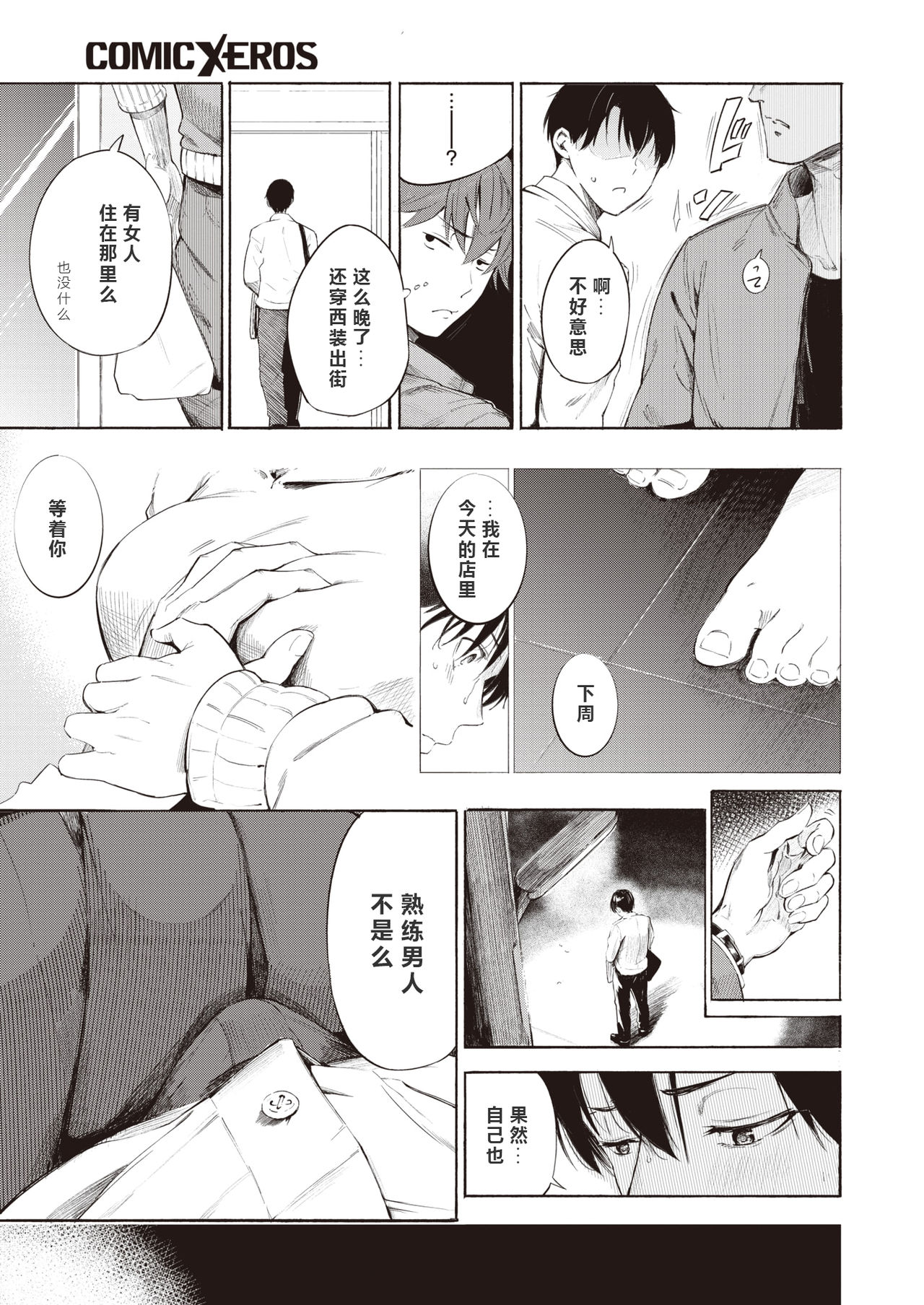 [Sanjuurou] Remind (COMIC X-EROS #81) [Chinese] [a840008439 个人汉化] [Digital] page 9 full