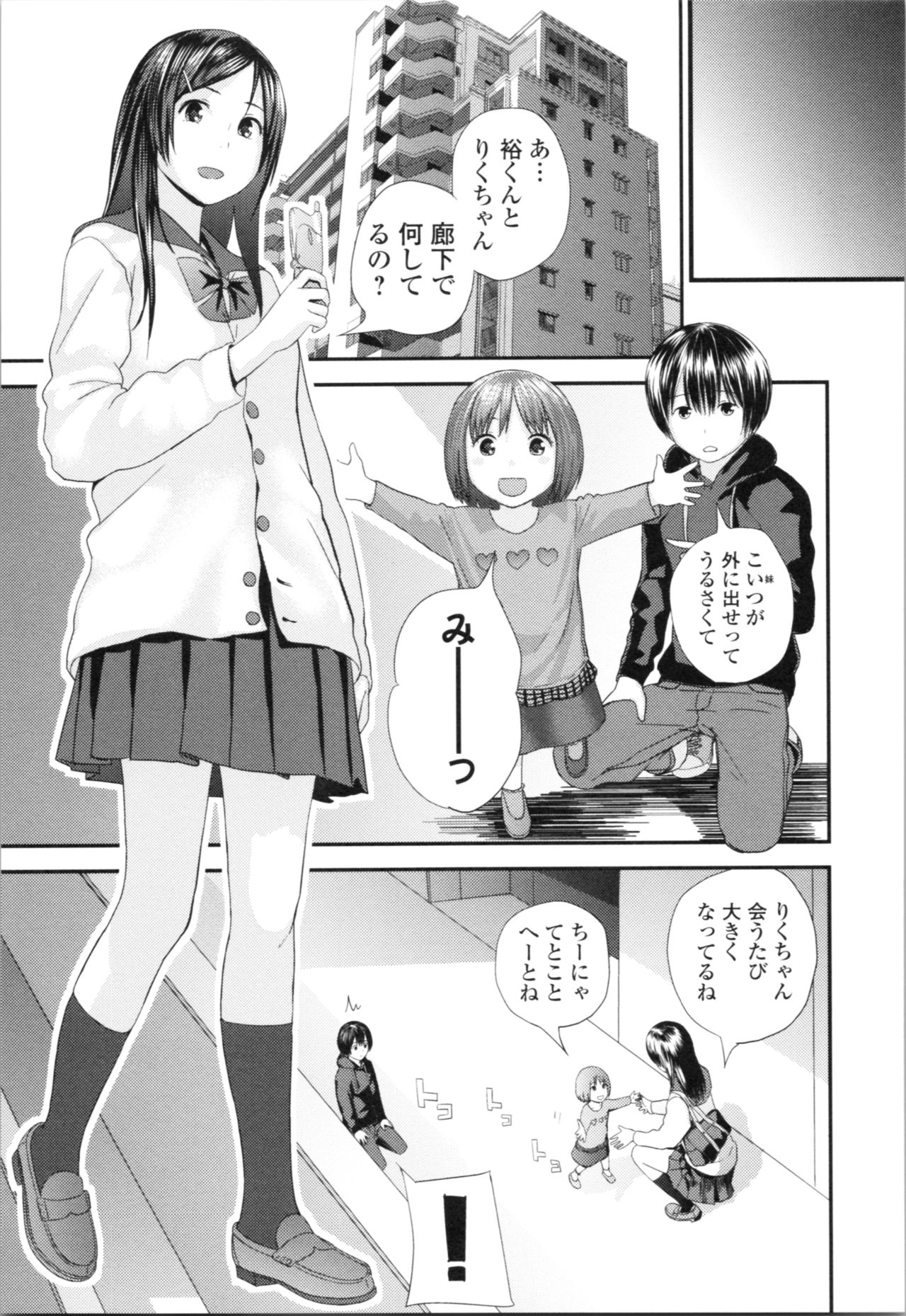 [Yoshida Tobio] Onee-chan to no Himegoto ~Ireru Toko Wakaru?~ page 114 full