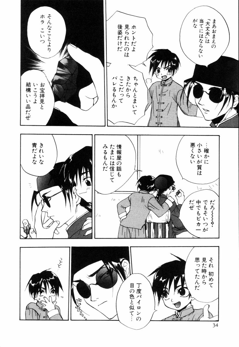 [Asahina Mari] Miniature Chaos page 36 full