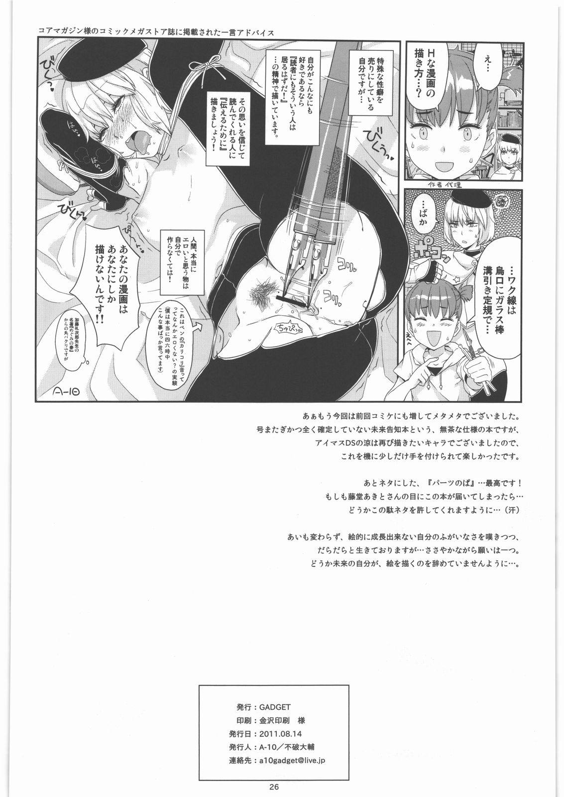 (C80) [GADGET (A-10)] GIRLIE Junbigou 2011 Natsu (Various) [Chinese] [沒有漢化] page 27 full