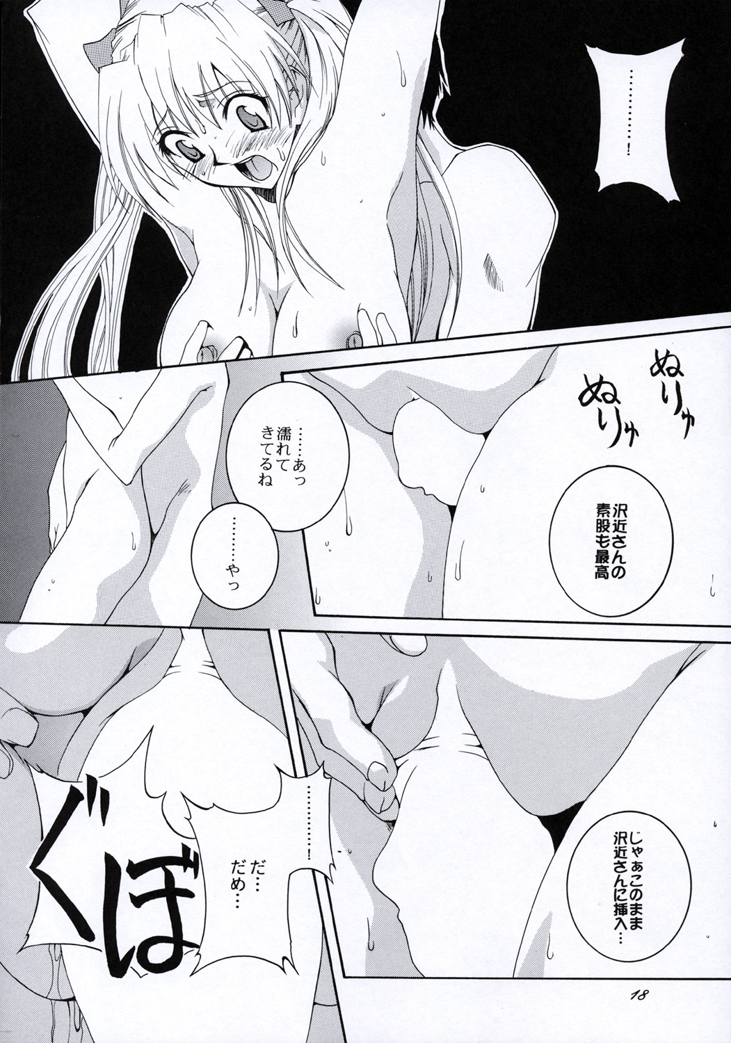 [F.A] Gakuen Ranbu! (School Rumble) page 17 full