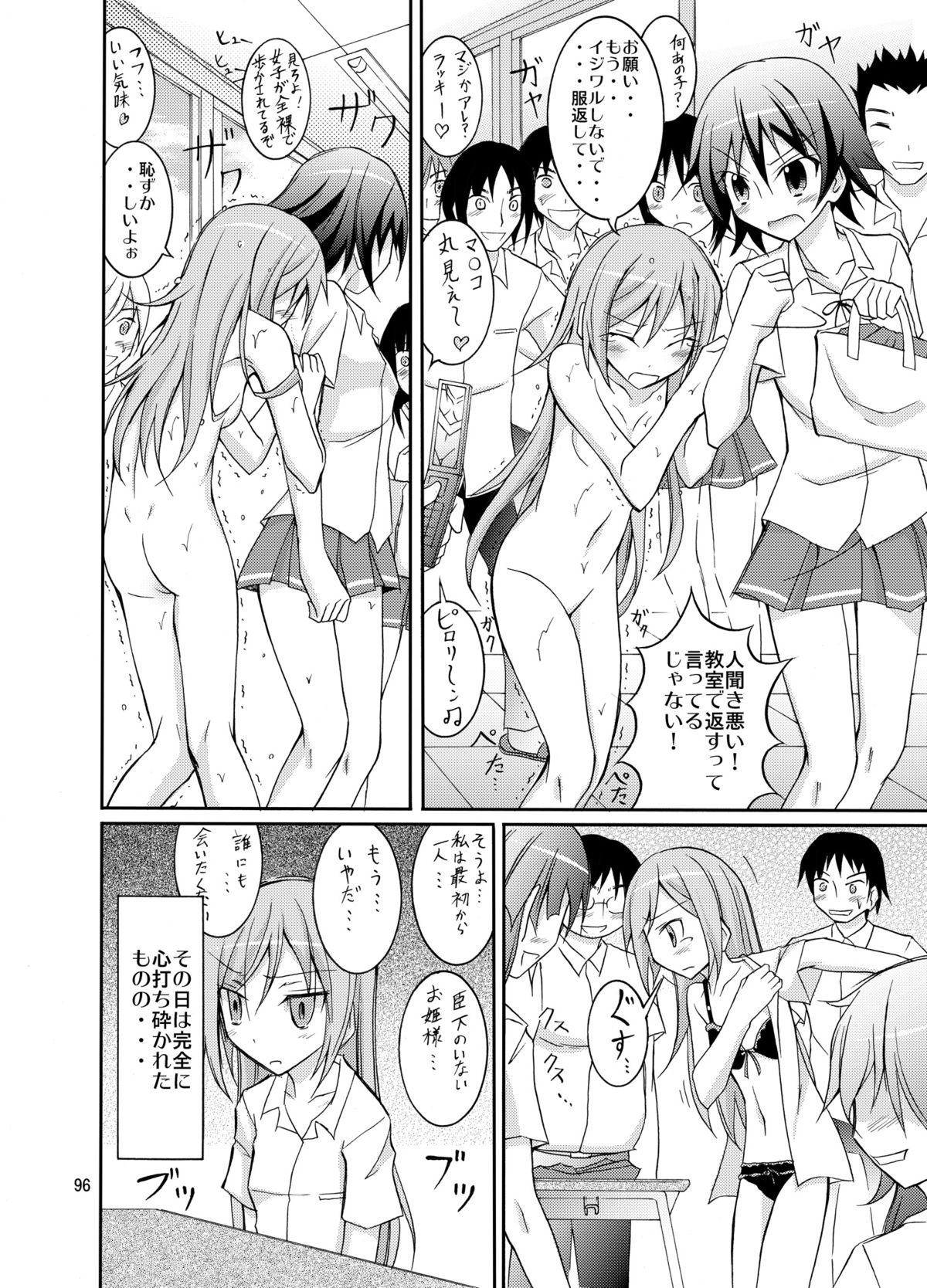 [Nihon Dandy (Matsuno Susumu)] Kyou no Taiiku wa Zenra Suiei Matome page 96 full