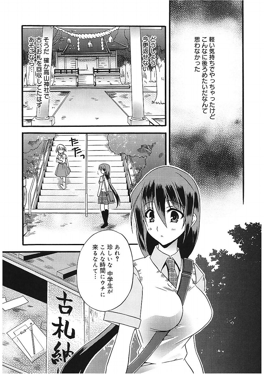 [Asio] Takayama Jinja no Haruka-san [Digital] page 69 full