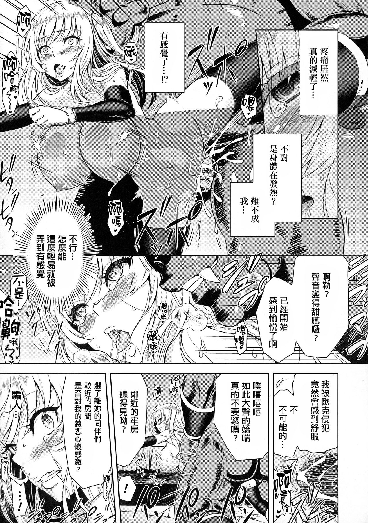 [Yamada Gogogo] ERONA Orc no Inmon ni Okasareta Onna Kishi no Matsuro Ch. 1-5 [Chinese] page 23 full