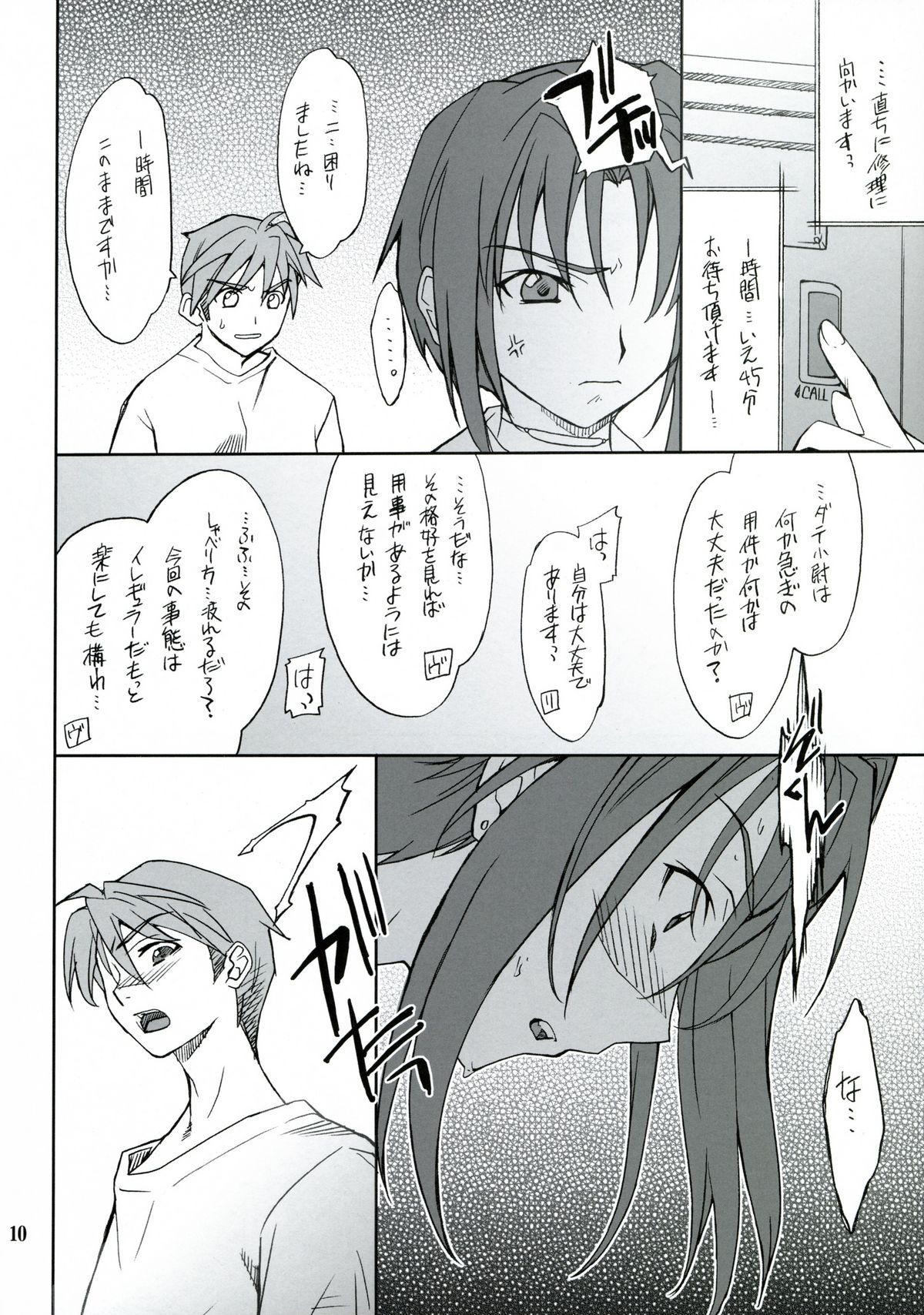 (CC11) [P-Forest (Hozumi Takashi)] INTERMISSION_if code_06: VILETTA (Super Robot Wars OG: Original Generations) page 9 full