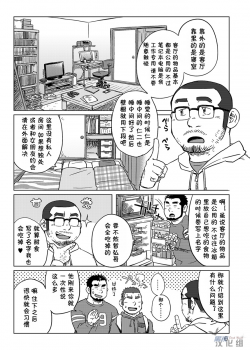 (Nikudarake!!!!!! Gachinko Butoukai in chaos) [SUVWAVE (SUV)] Onaji Kama no Meshi 1 | 同一屋檐下 1 [Chinese] [黑夜汉化组] - page 7