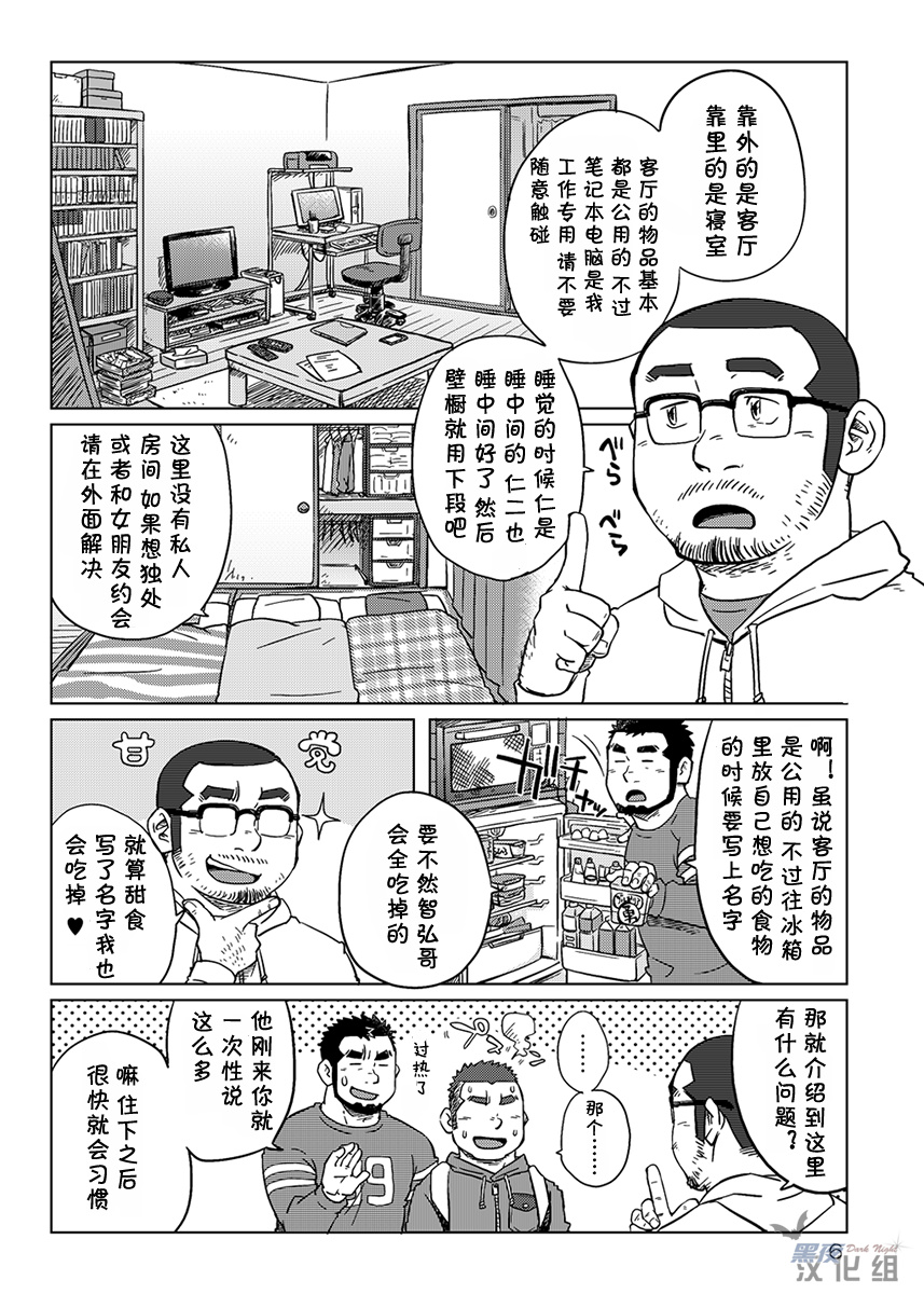 (Nikudarake!!!!!! Gachinko Butoukai in chaos) [SUVWAVE (SUV)] Onaji Kama no Meshi 1 | 同一屋檐下 1 [Chinese] [黑夜汉化组] page 7 full
