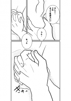 R18 MIKAERE (Shingeki no Kyojin) - page 47